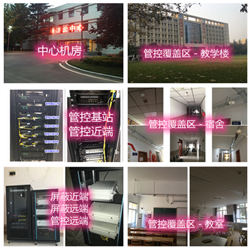  凤县某军事院校管控案例（数字信令级）