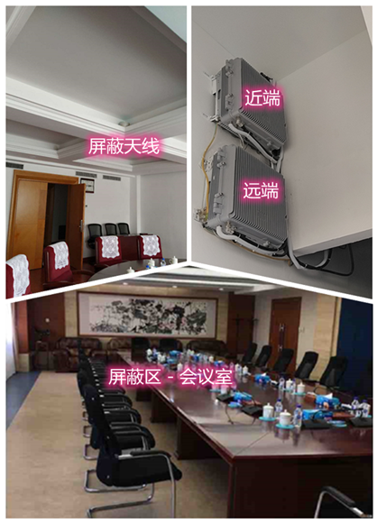  凤县某机关单位会议室屏蔽案例（数字信令级）